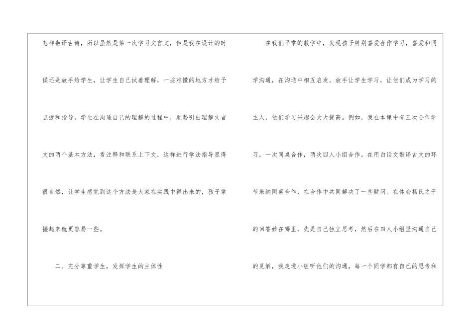 《杨氏之子》课后反思-_第2页