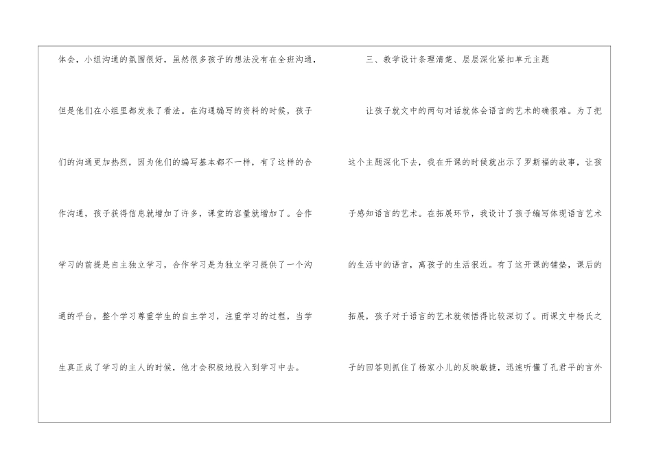 《杨氏之子》课后反思-_第3页