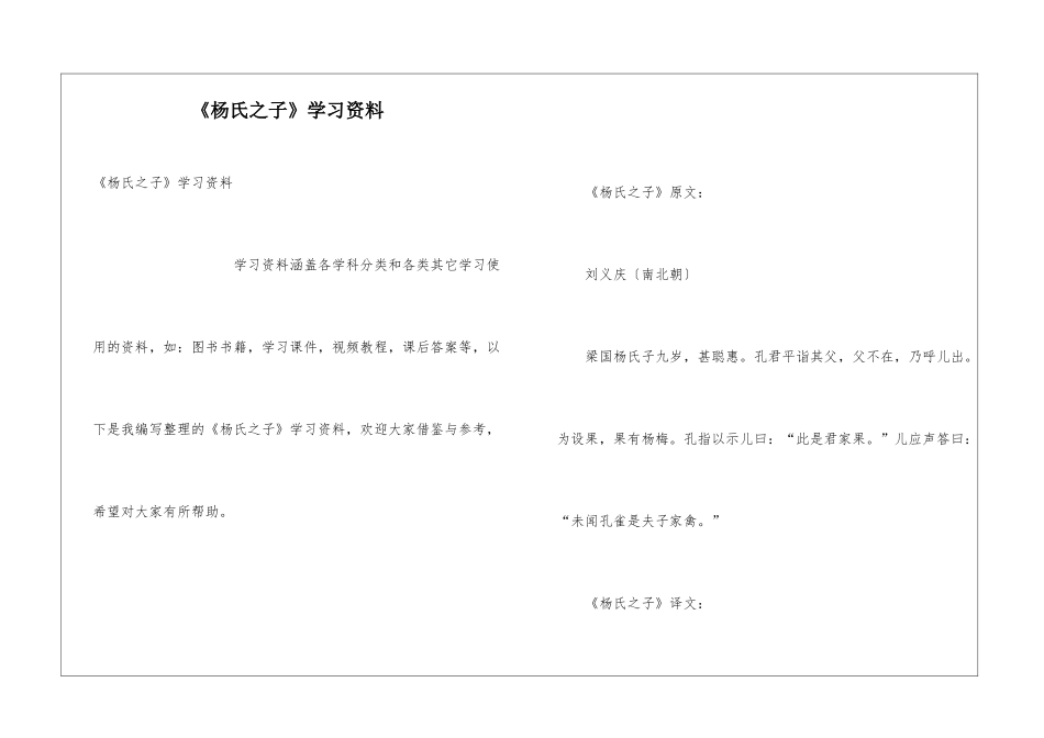 《杨氏之子》学习资料_第1页