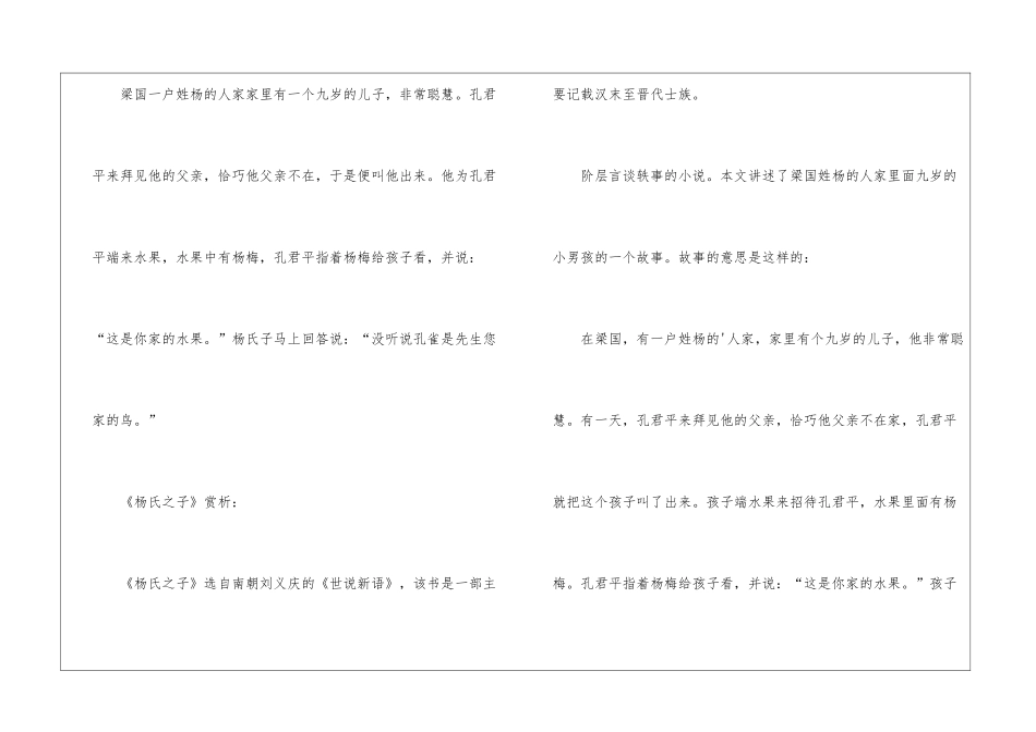 《杨氏之子》学习资料_第2页