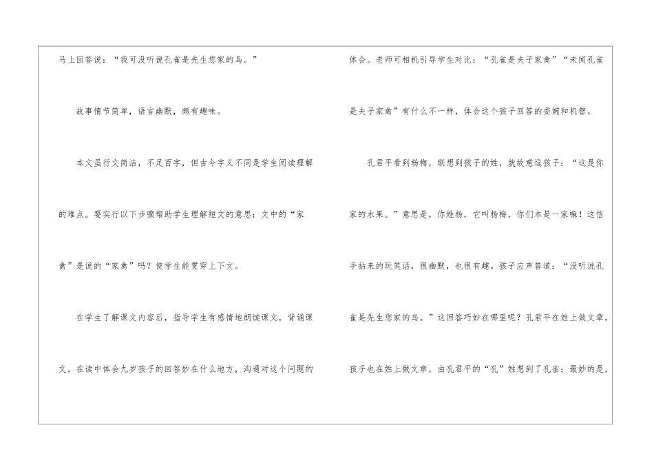 《杨氏之子》学习资料_第3页