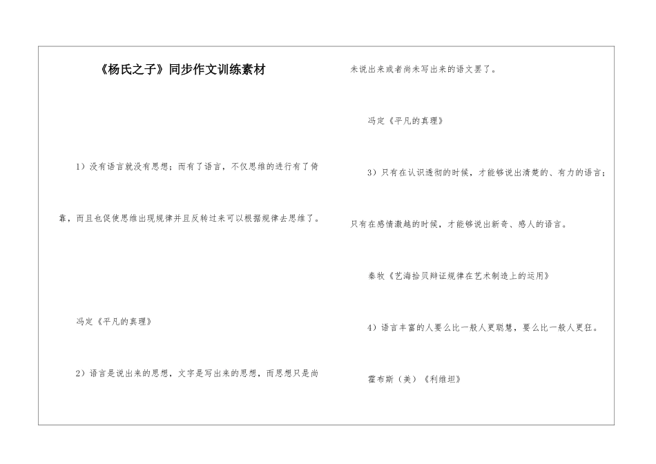 《杨氏之子》同步作文训练素材-_第1页