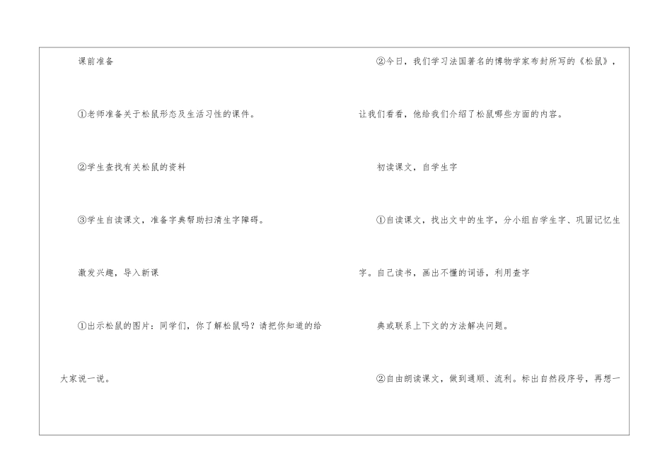 《松鼠》教学设计15篇_第2页