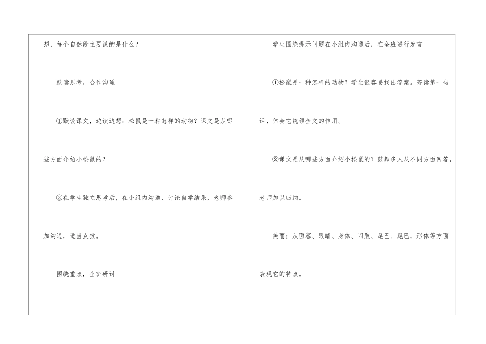 《松鼠》教学设计15篇_第3页