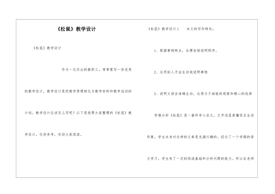 《松鼠》教学设计_第1页
