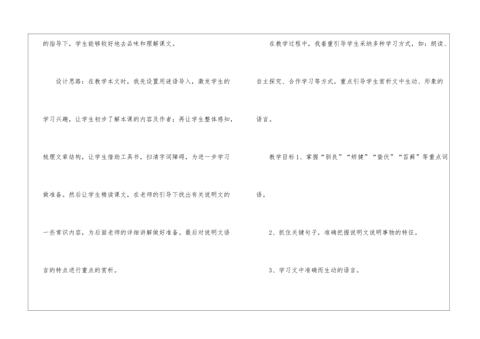 《松鼠》教学设计_第2页