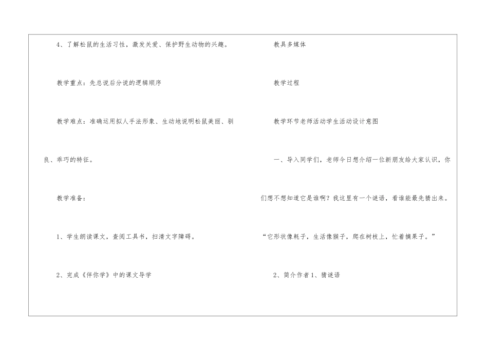 《松鼠》教学设计_第3页