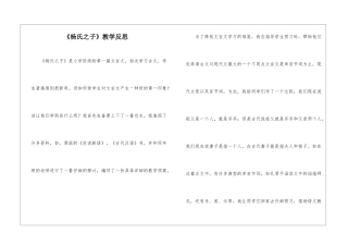 《杨氏之子》教学反思-