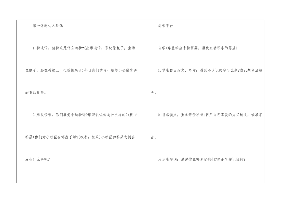 《松鼠和松果》人教版一年级语文原文及教案2024_第3页