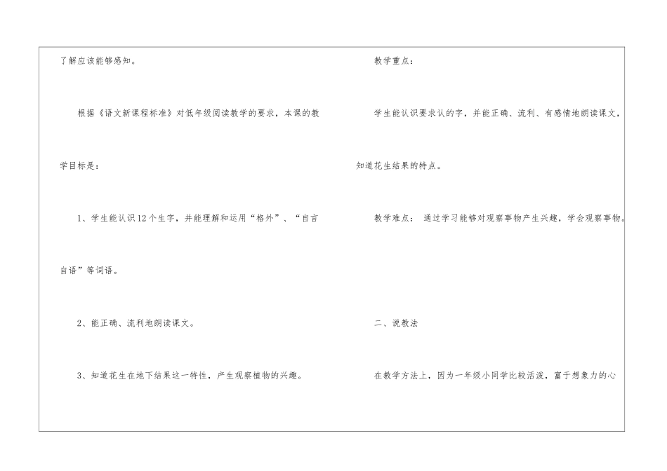 《松鼠》说课稿15篇_第2页