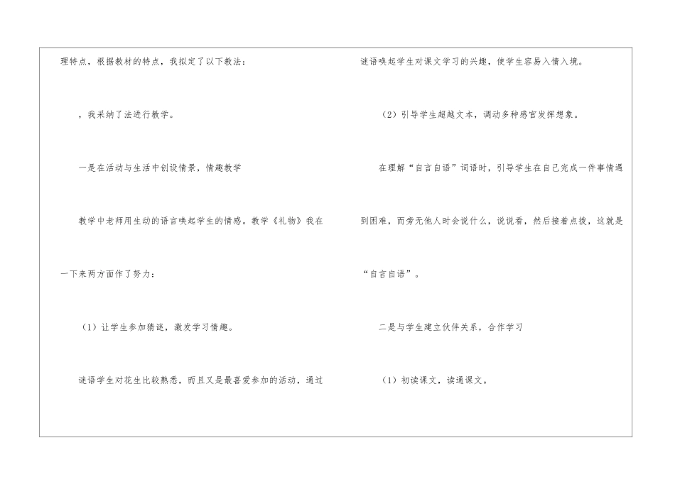 《松鼠》说课稿15篇_第3页