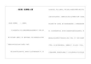 《松鼠》说课稿15篇