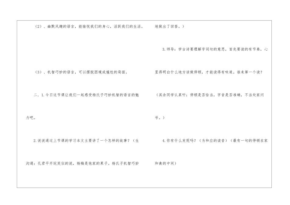 《杨氏之子》教学设计--_第2页