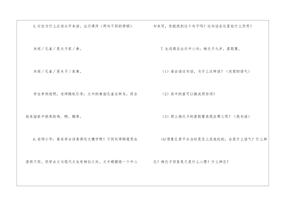 《杨氏之子》教学设计--_第3页