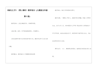 《杨氏之子》教学设计--