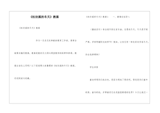 《松坊溪的冬天》教案