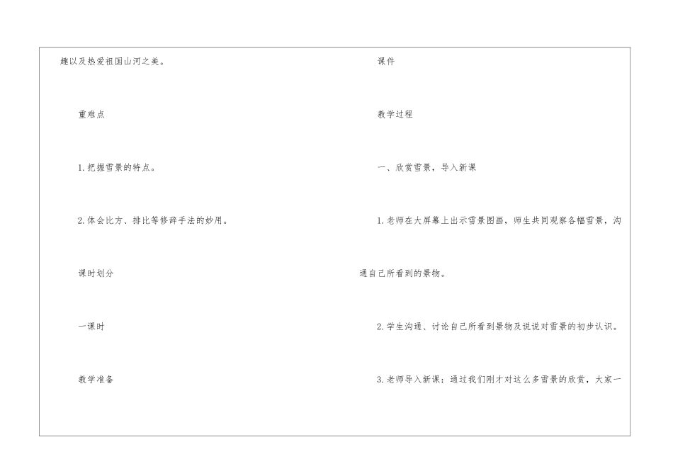 《松坊溪雪景》教案教学设计-_第2页