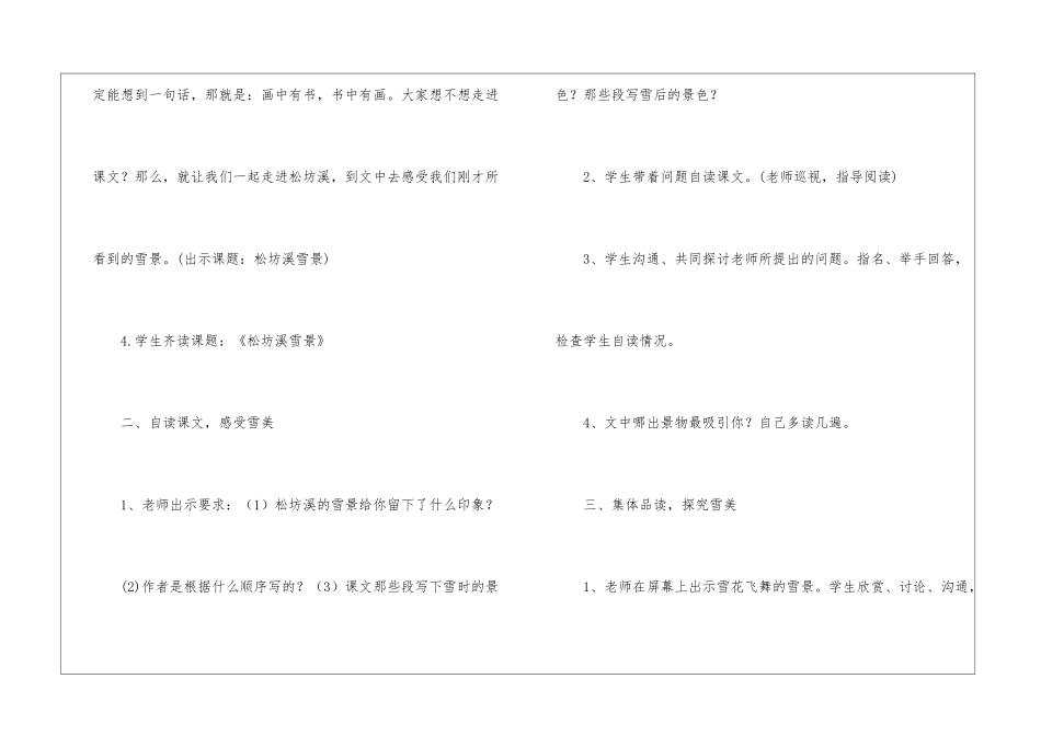 《松坊溪雪景》教案教学设计-_第3页