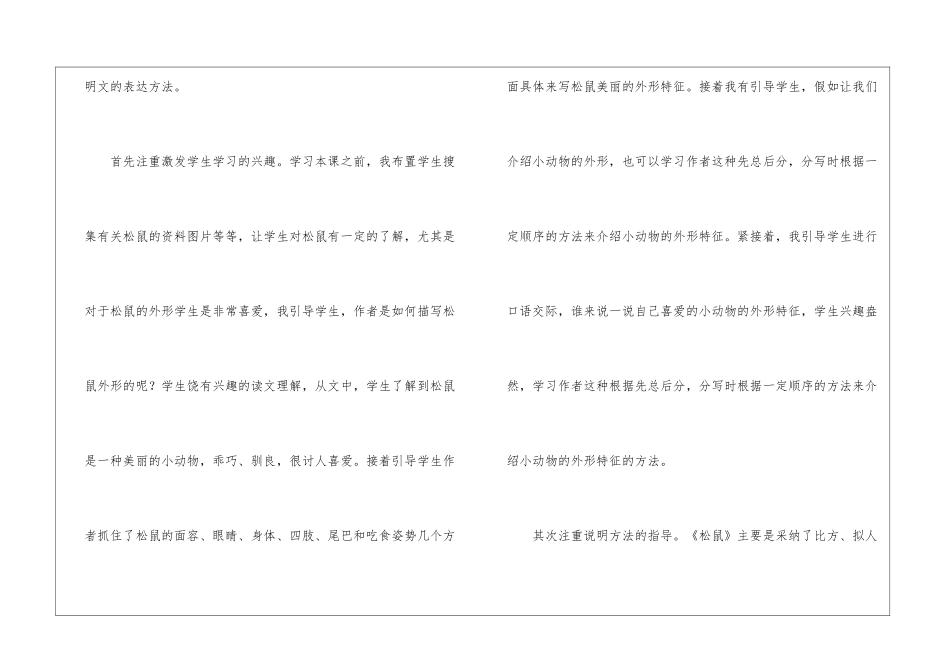 《松鼠》教学反思_第2页