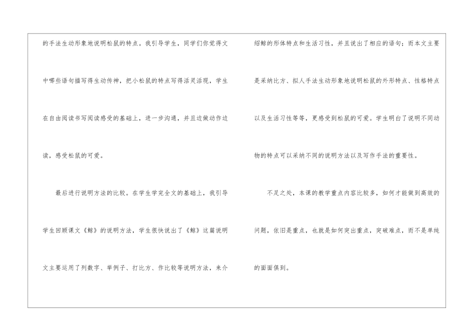 《松鼠》教学反思_第3页