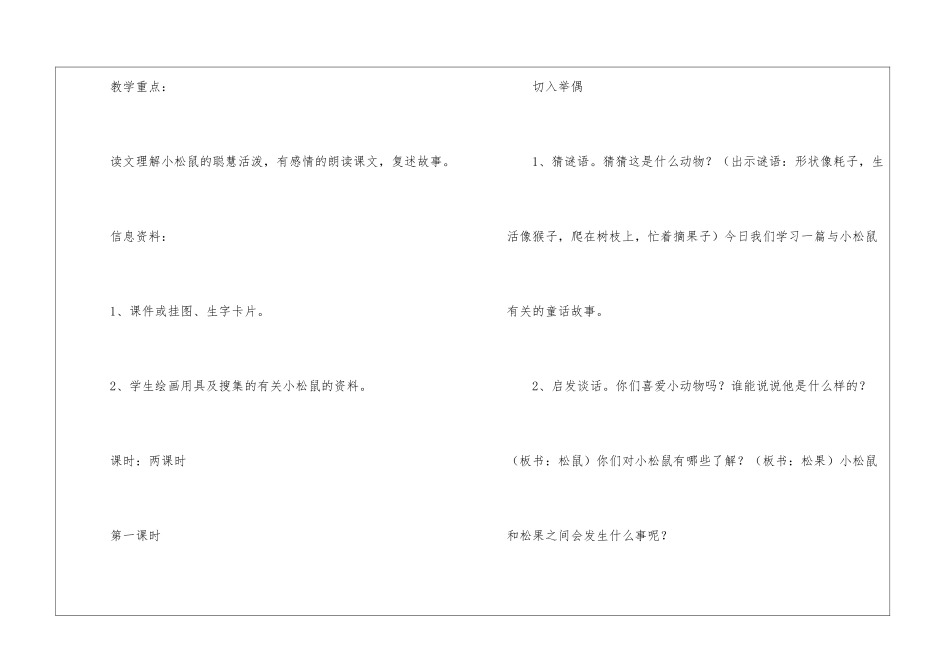 《松鼠和松果》教学设计-_第2页