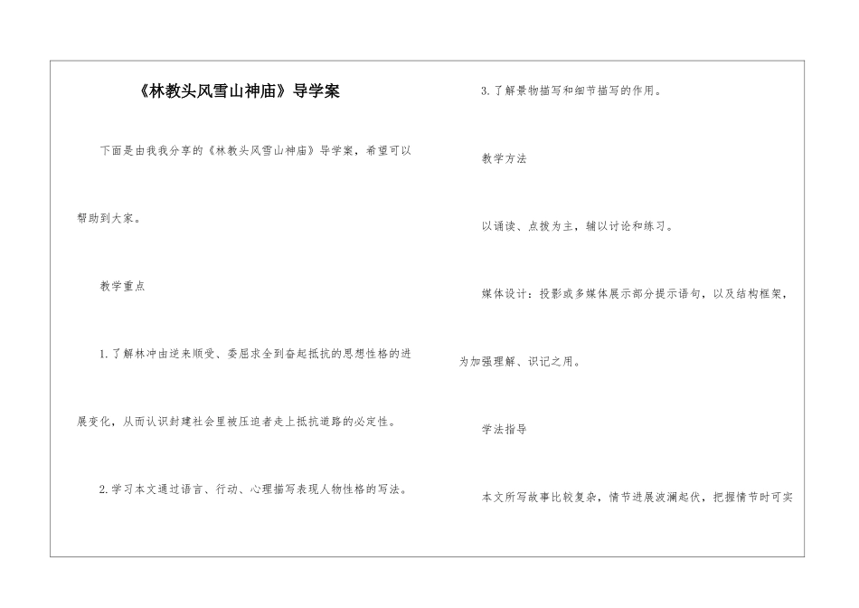 《林教头风雪山神庙》导学案-_第1页