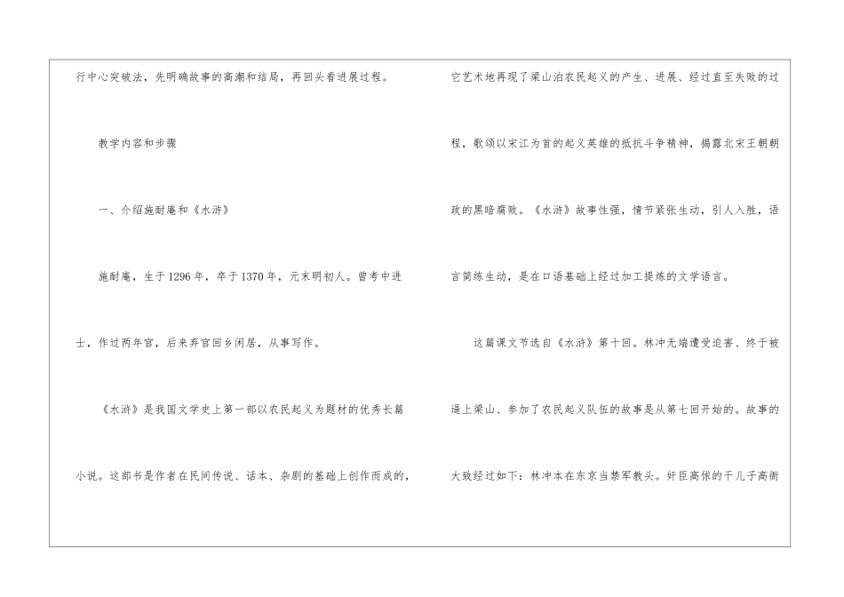 《林教头风雪山神庙》导学案-_第2页