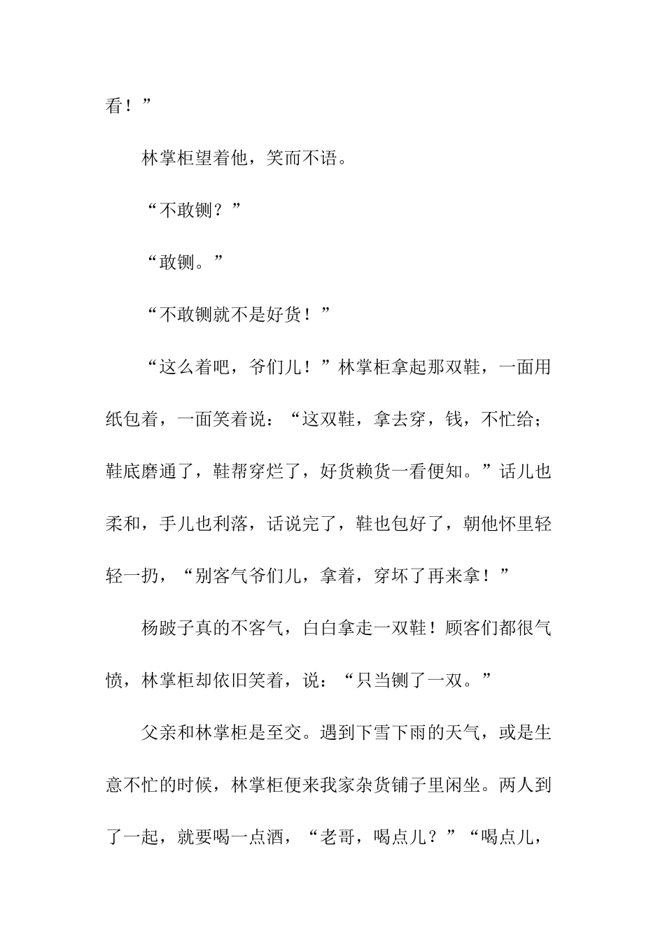 《林掌柜-贾大山》阅读答案_第2页