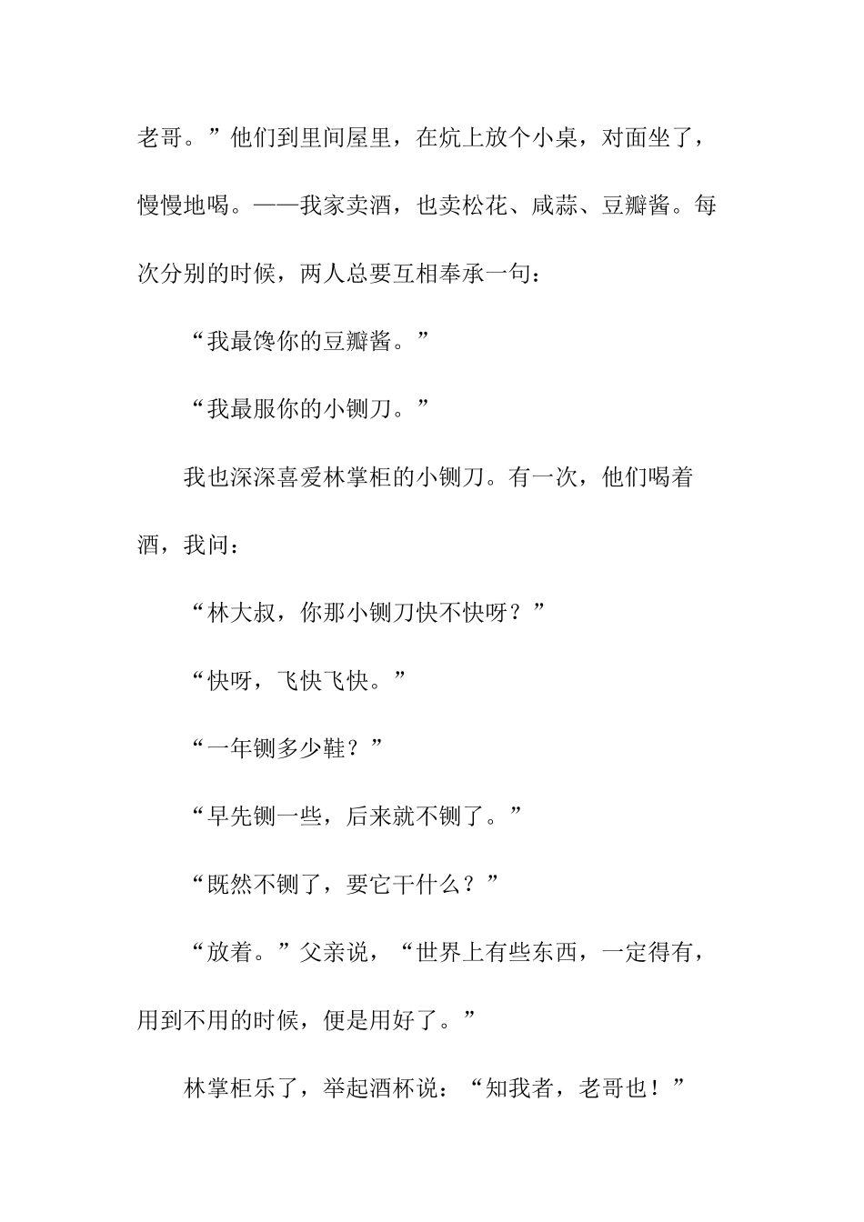 《林掌柜-贾大山》阅读答案_第3页