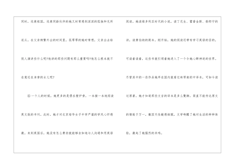 《林徽因传》阅读附答案-_第2页