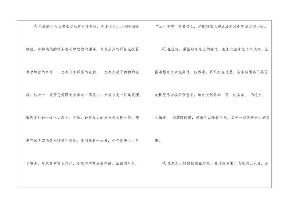 《林徽因传》阅读附答案-_第3页