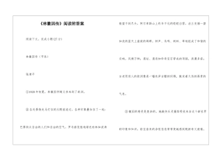 《林徽因传》阅读附答案-