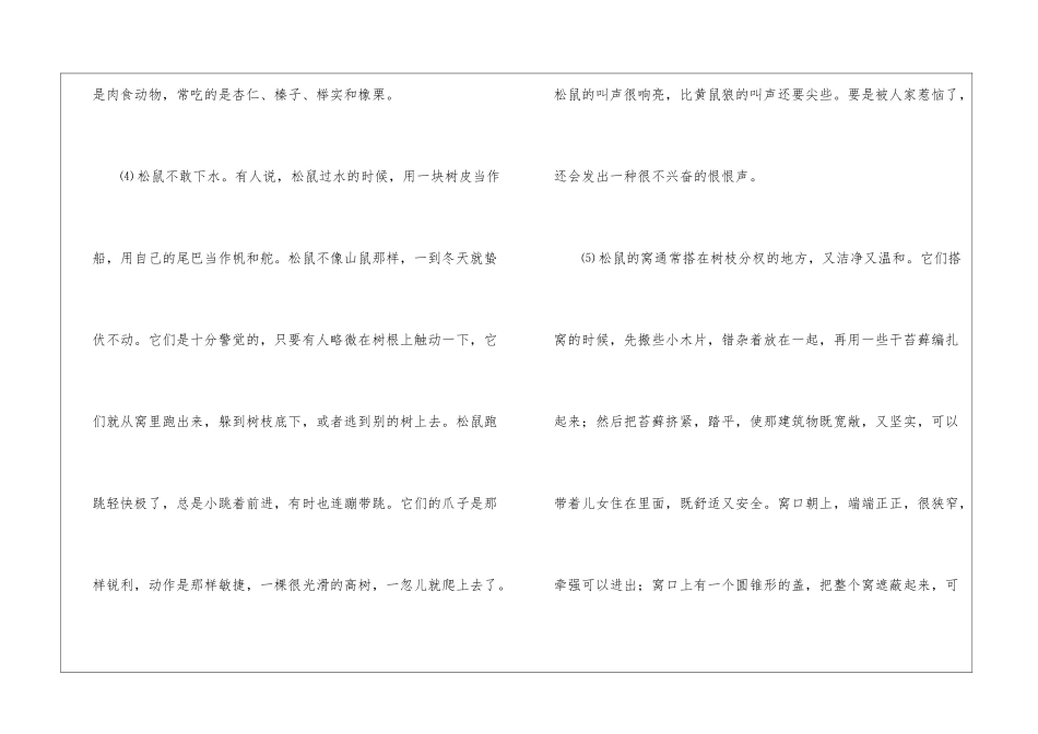 《松鼠》六年级阅读和答案-_第2页