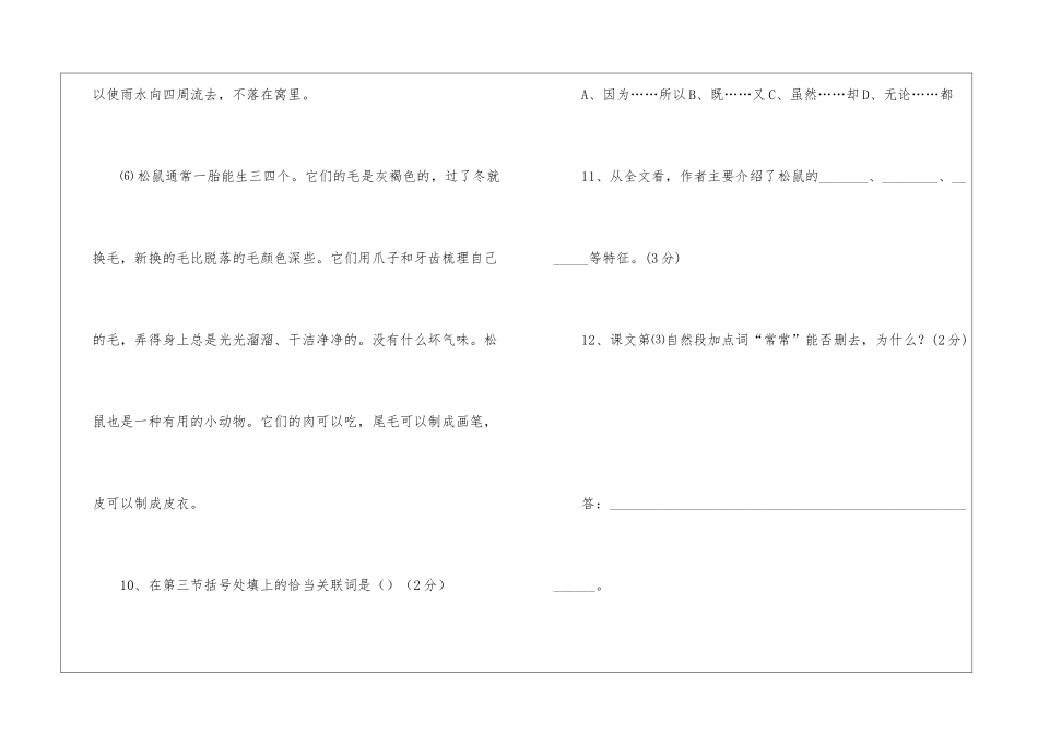 《松鼠》六年级阅读和答案-_第3页