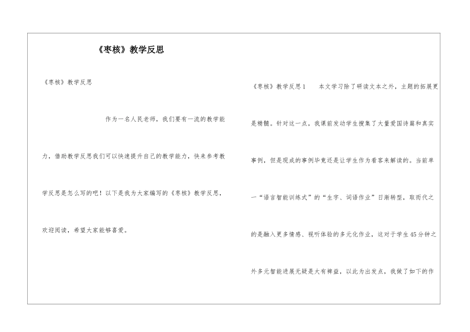 《枣核》教学反思_第1页