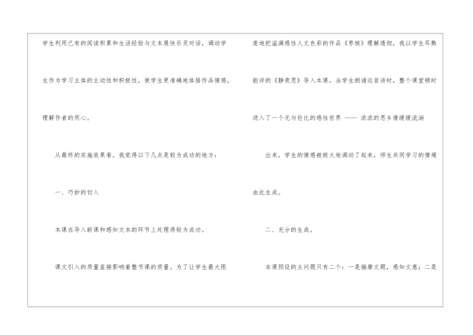 《枣核》教学反思_第3页