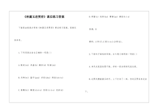 《林黛玉进贾府》课后练习答案-
