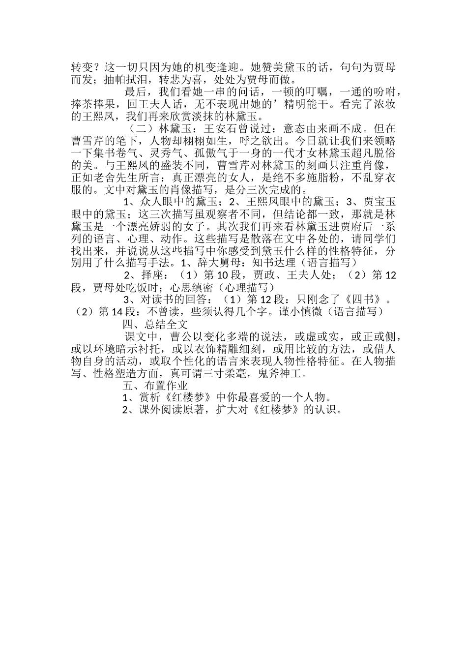 《林黛玉进贾府》教案_第2页