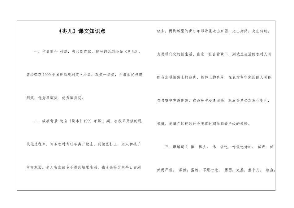 《枣儿》课文知识点-_第1页