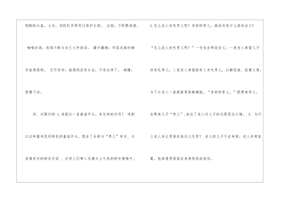 《枣儿》课文知识点-_第2页