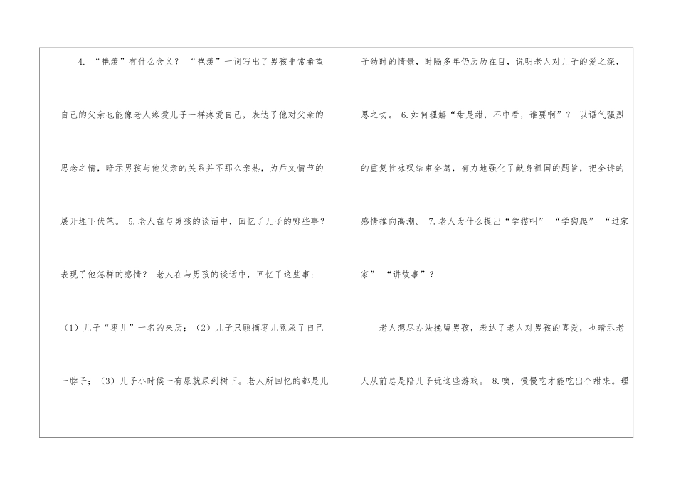 《枣儿》课文知识点-_第3页