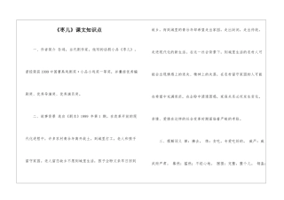 《枣儿》课文知识点-