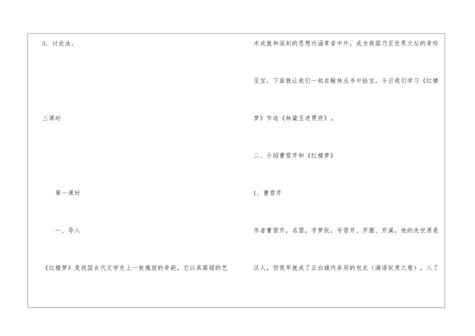 《林黛玉进贾府》教案设计范例-_第2页