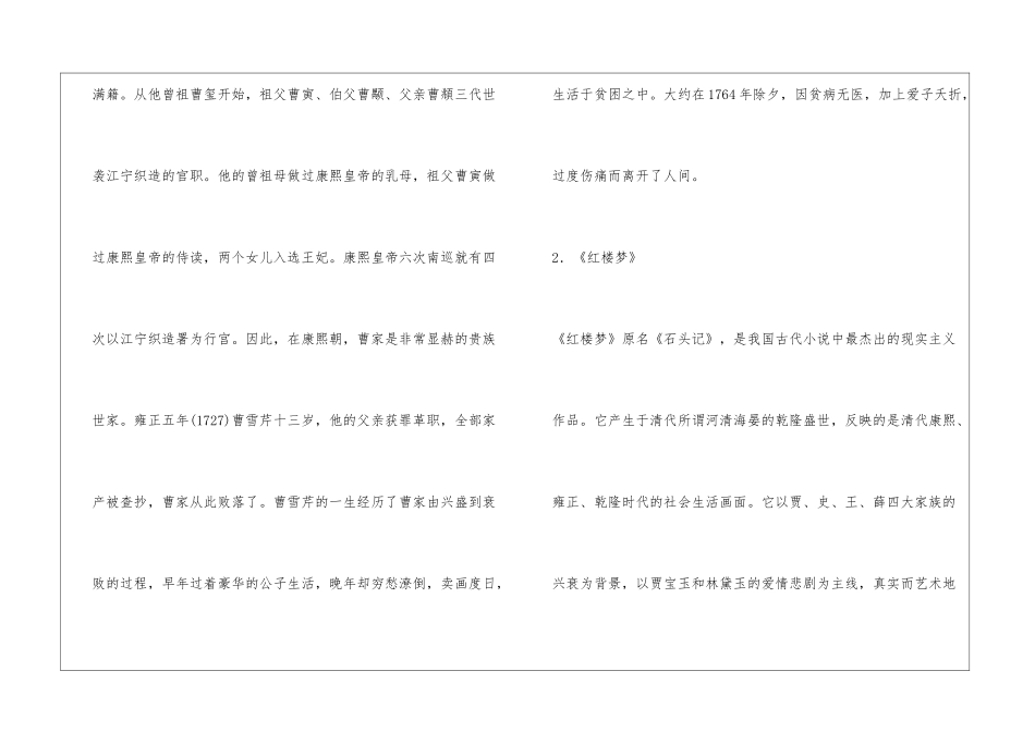 《林黛玉进贾府》教案设计范例-_第3页
