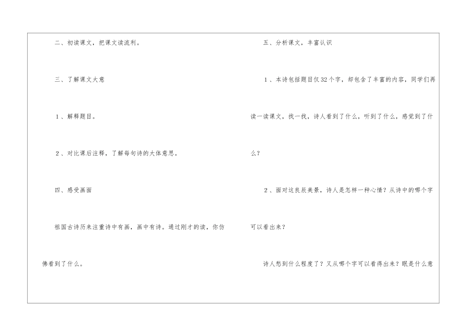 《枫桥夜泊》教学设计-_第2页