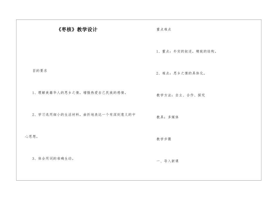 《枣核》教学设计-_第1页
