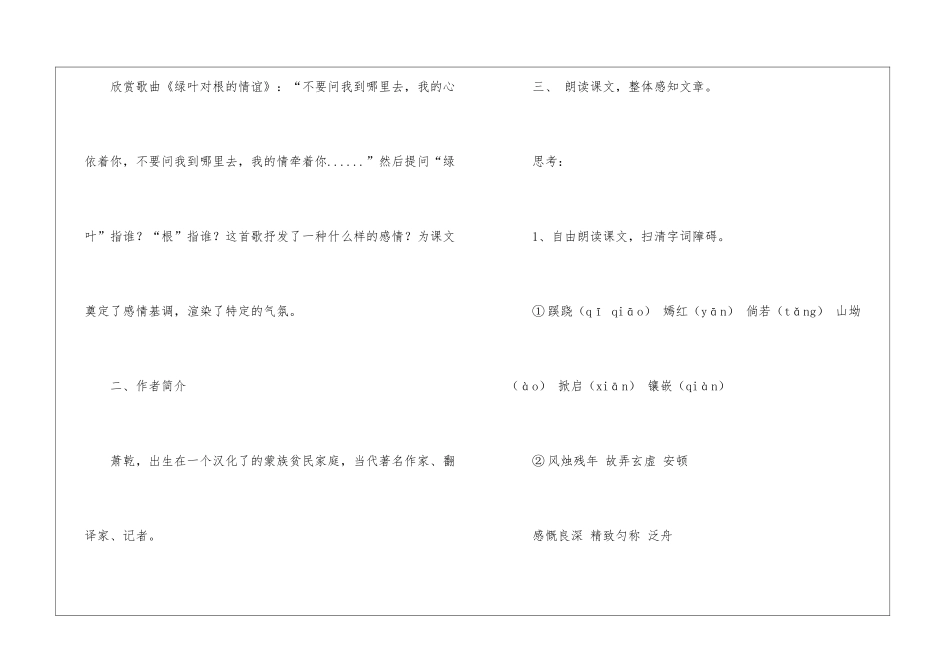 《枣核》教学设计-_第2页