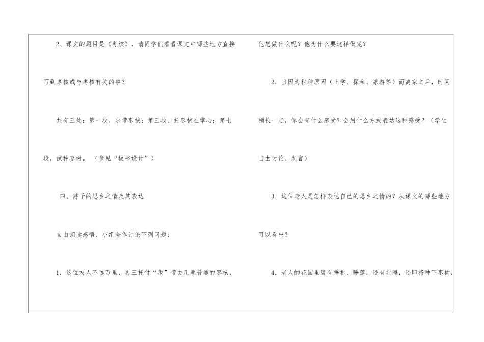 《枣核》教学设计-_第3页