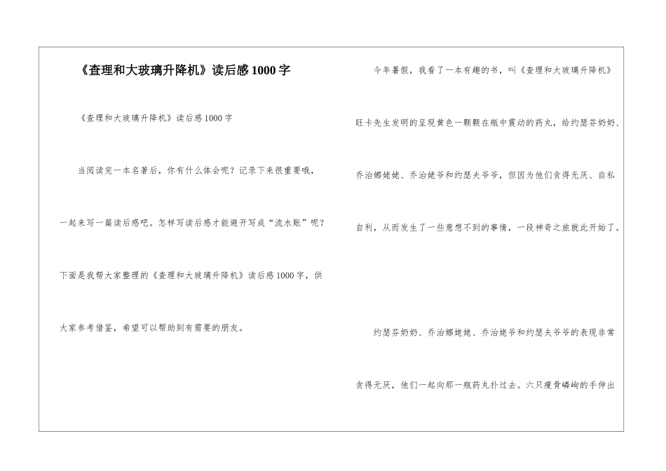 《查理和大玻璃升降机》读后感1000字_第1页