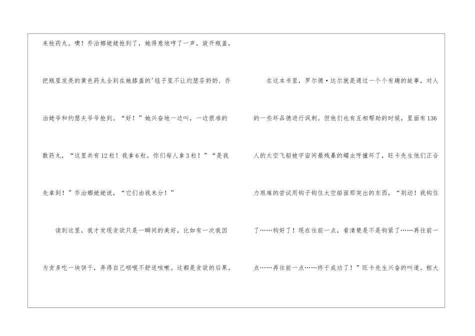 《查理和大玻璃升降机》读后感1000字_第2页